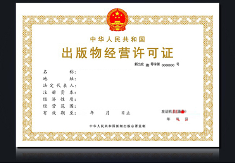 ?？诰W(wǎng)絡(luò)出版物經(jīng)營(yíng)許可證